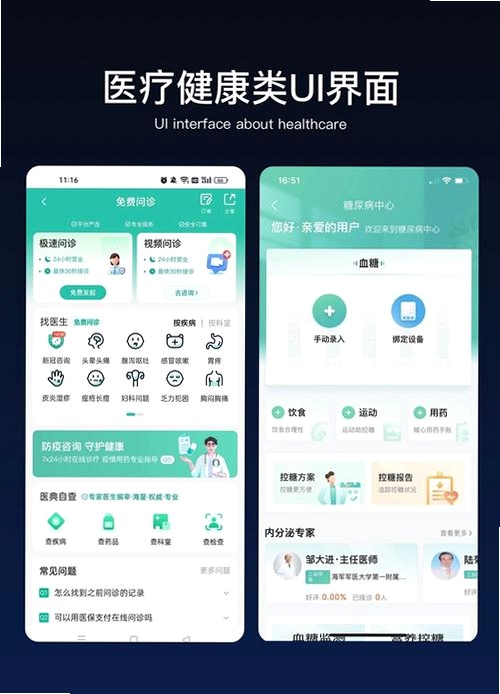 纽贝医生运行截图