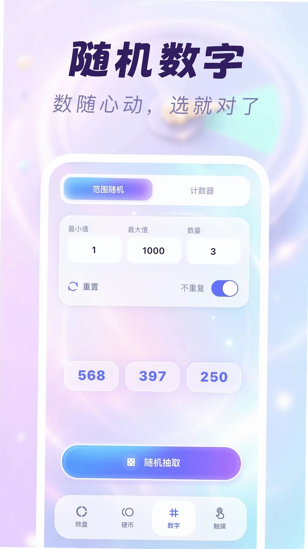 选择困难救星运行截图