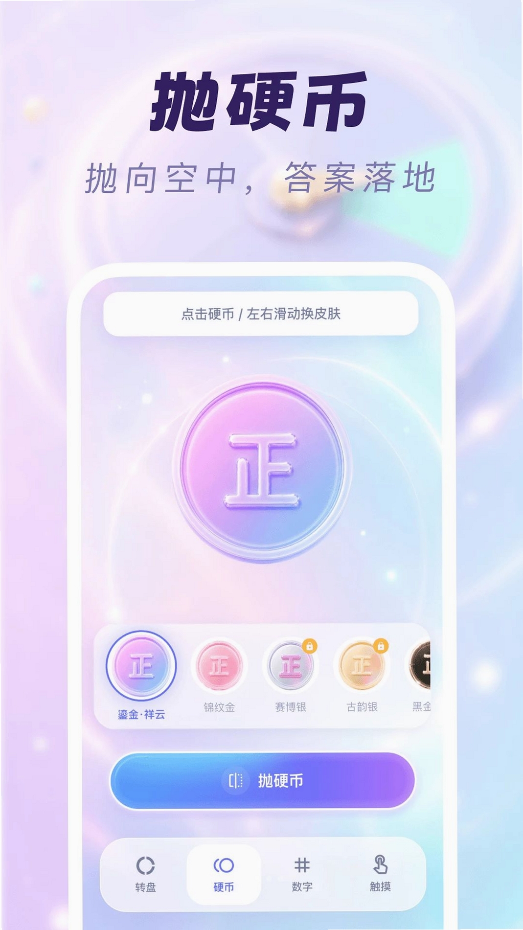 选择困难救星运行截图