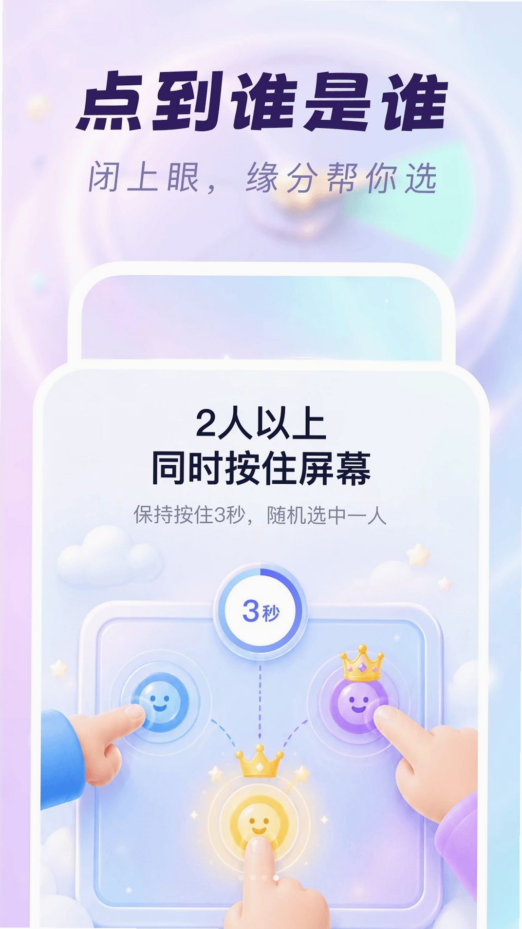 选择困难救星运行截图
