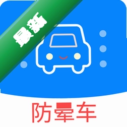 防晕车v1.4.3 防晕训练助手