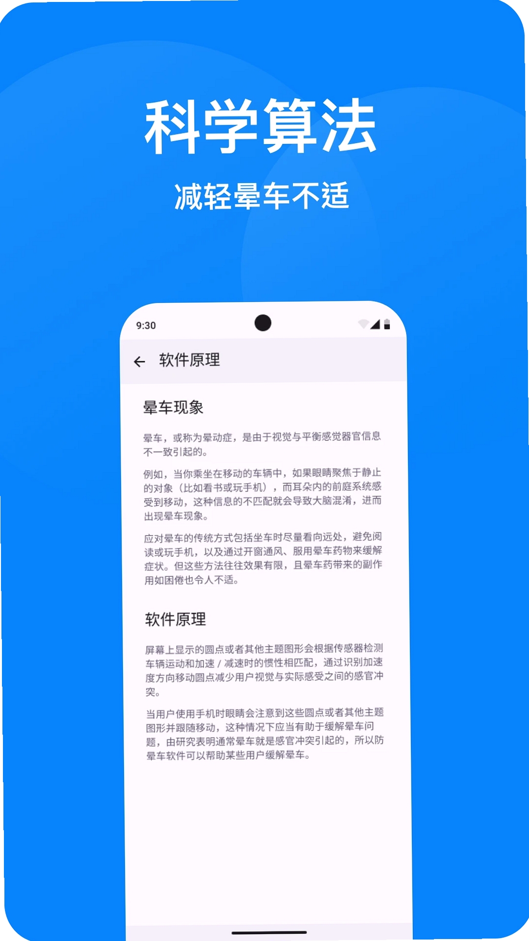 防晕车运行截图