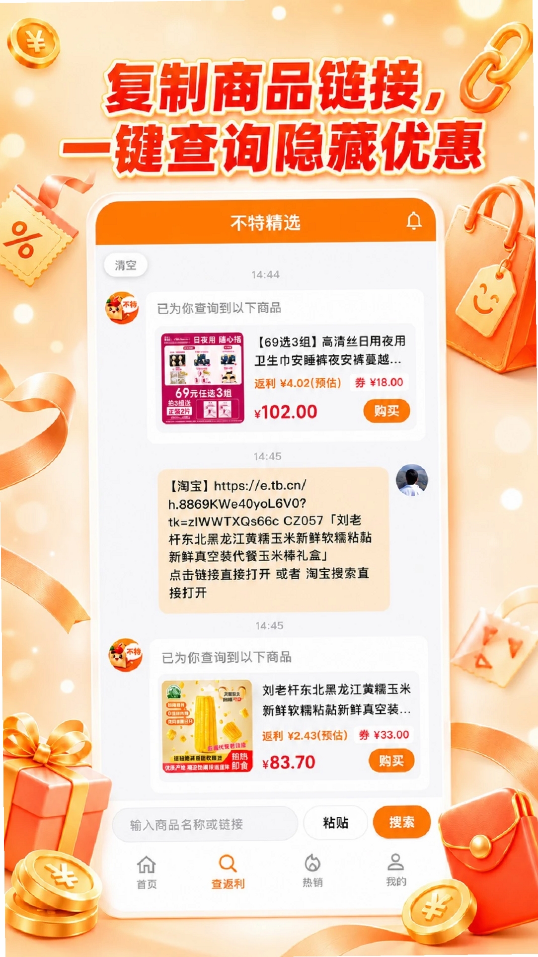 不特精选运行截图