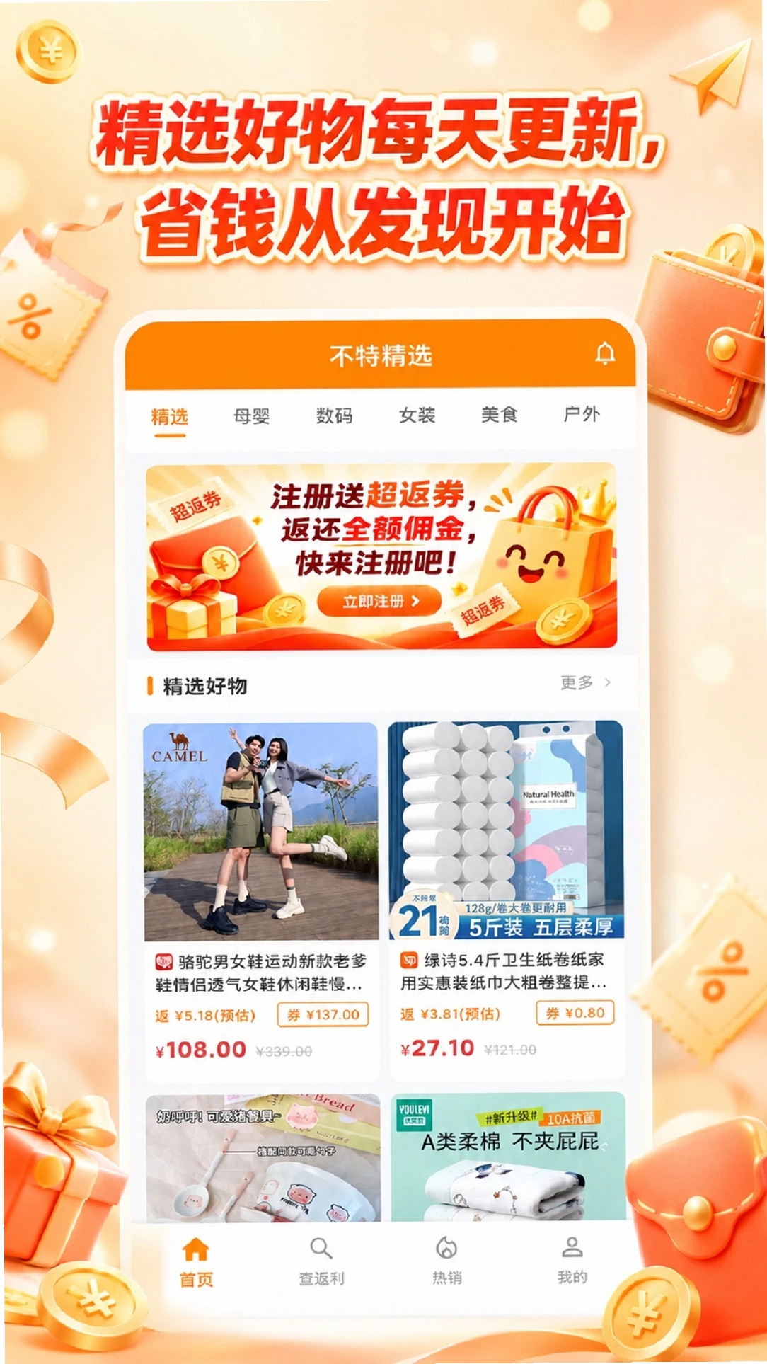 不特精选运行截图