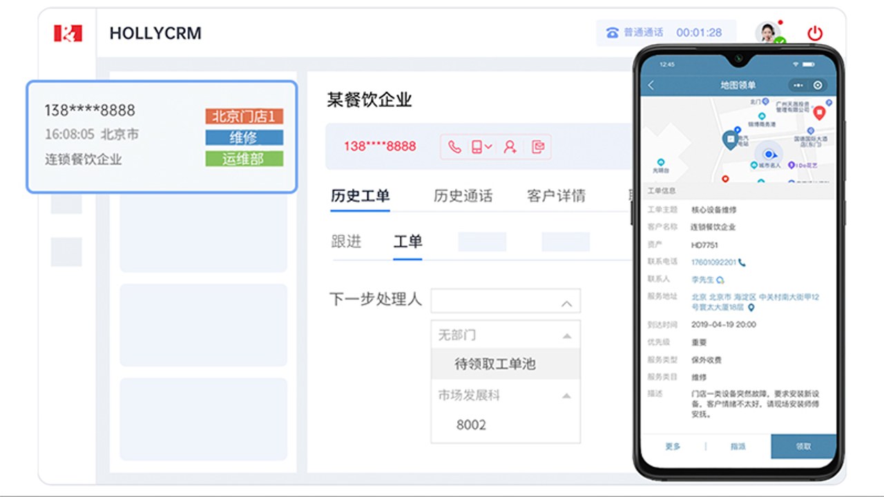 万联智管 工单管理 收费系统 功能模块