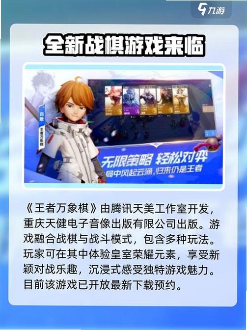 王者万象棋运行截图