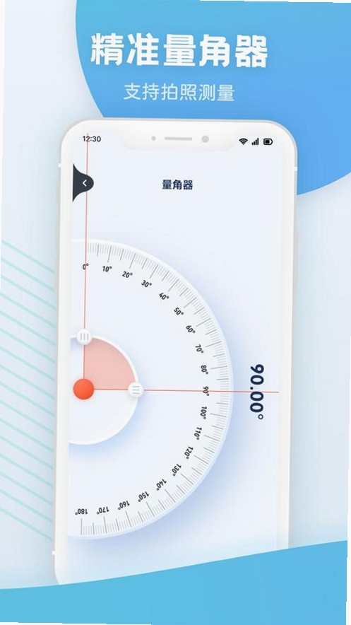 尺子测距器运行截图