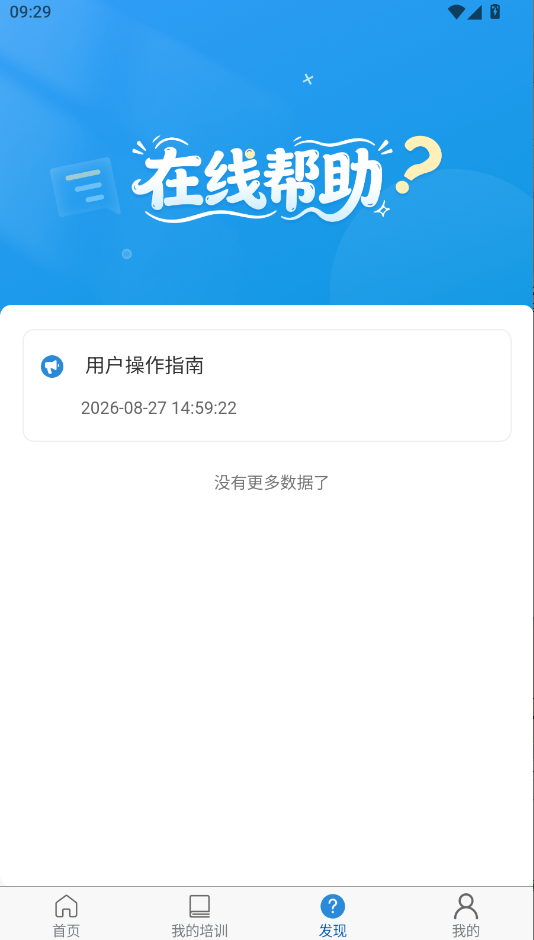 浙江省应急管理网络学院下载最新版本运行截图