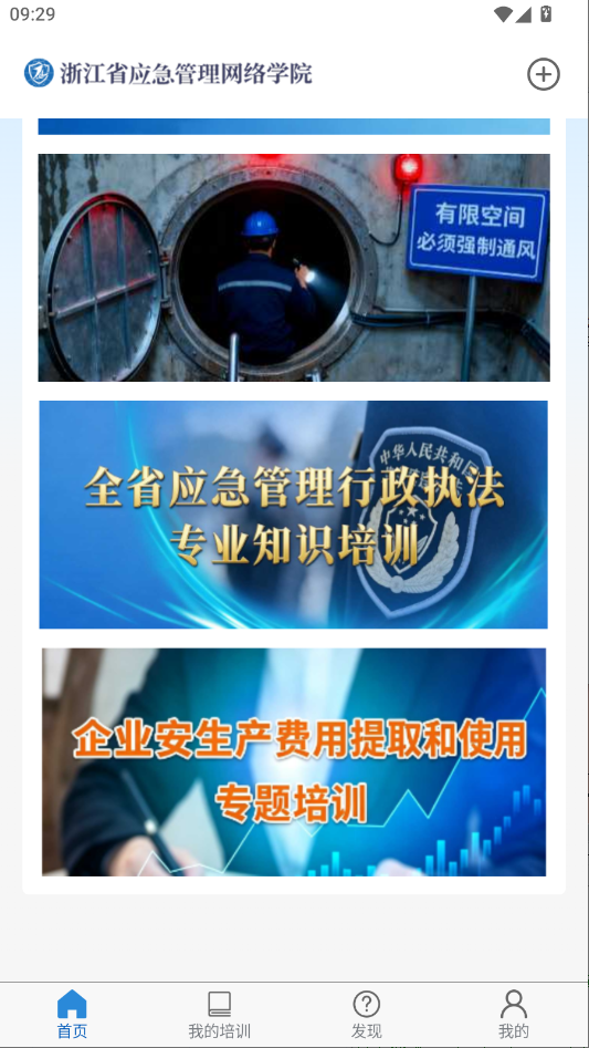 浙江省应急管理网络学院下载最新版本 浙江省应急管理网络学院下载最新版本