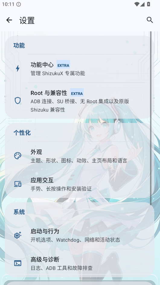 shizukuX下载最新版本 shizukuX下载最新版本