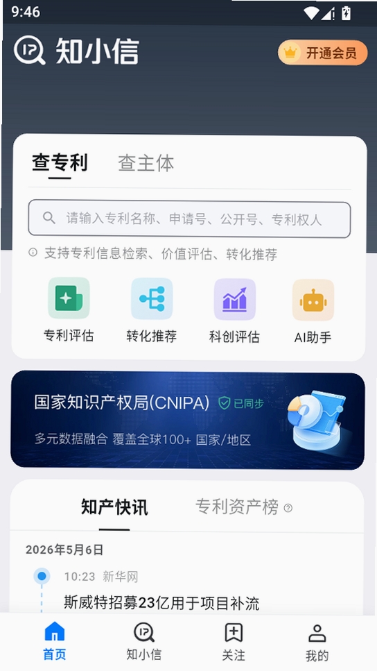 知小信运行截图