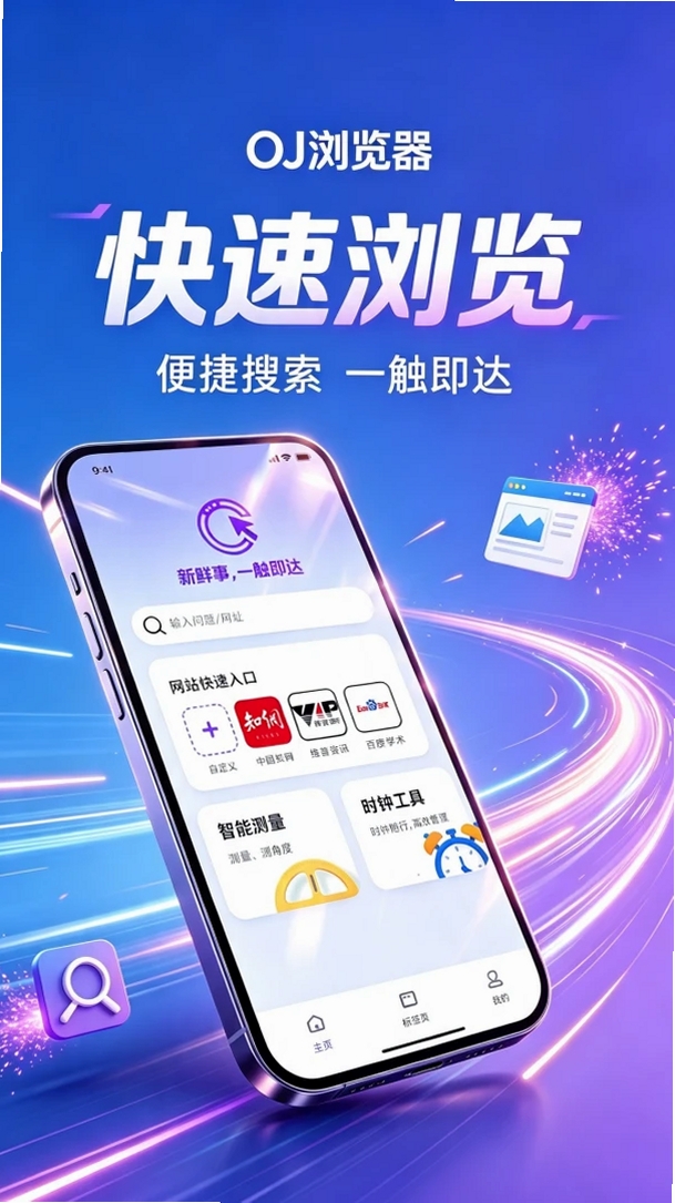 OJ浏览器运行截图
