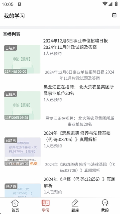 事业单位考试题库网运行截图