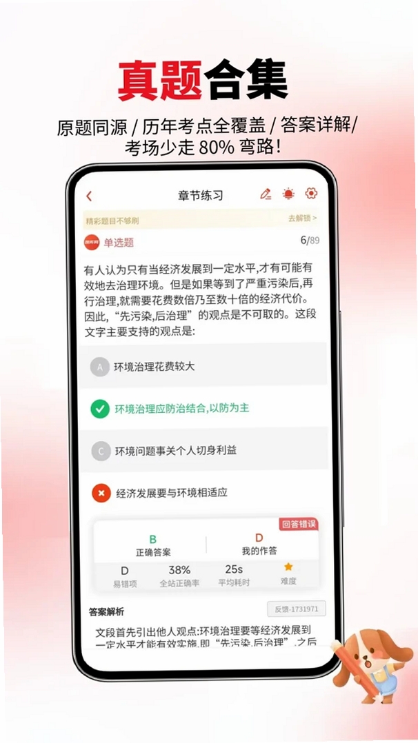 事业单位考试题库网运行截图