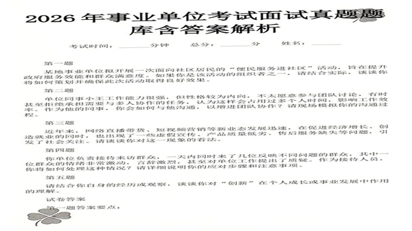 事业单位考试题库网下载