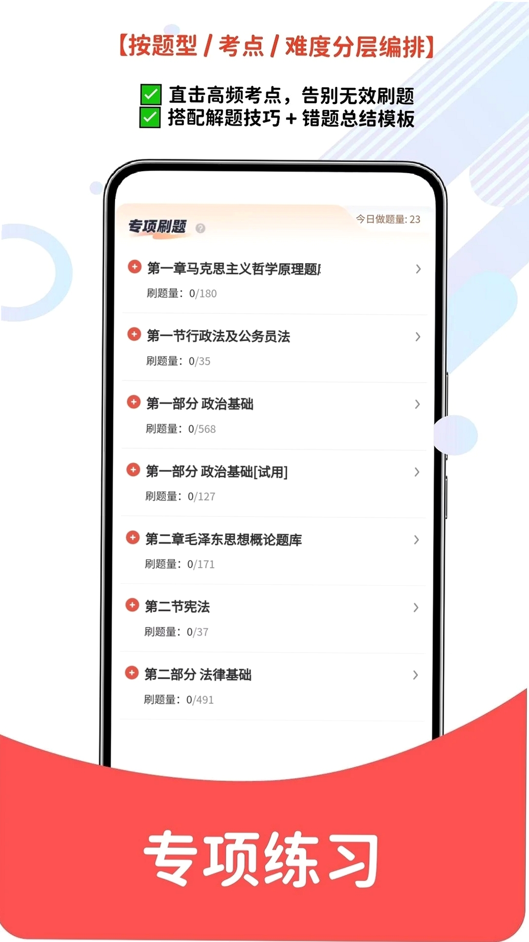 事业单位考试题库网运行截图