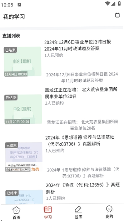 事业单位考试题库网运行截图