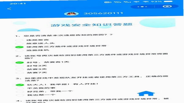 戏嗨常见问题解答与安全设置