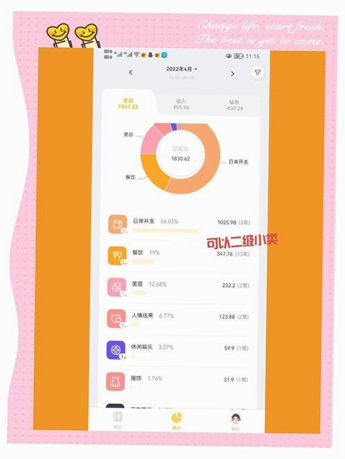 ReFi算账运行截图
