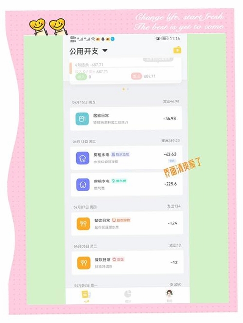 ReFi算账运行截图
