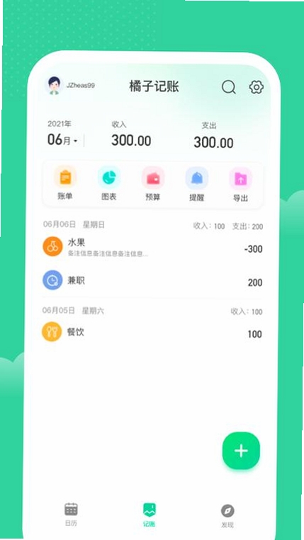 ReFi算账运行截图