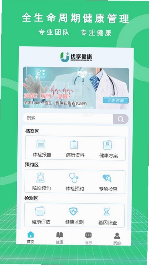 歧黄医官运行截图