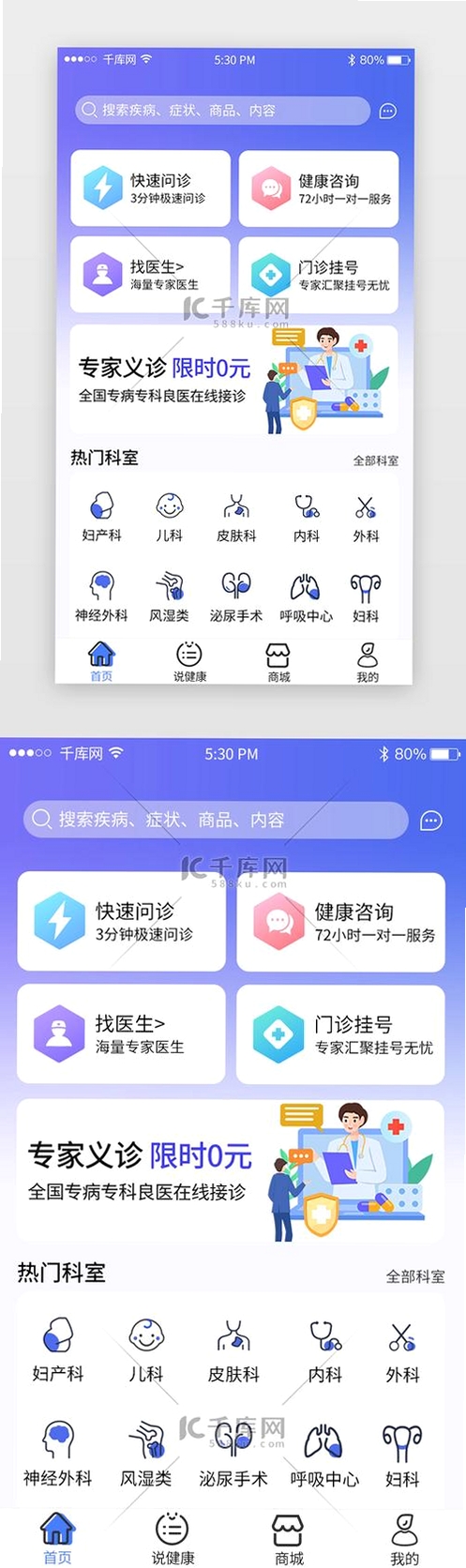歧黄医官运行截图