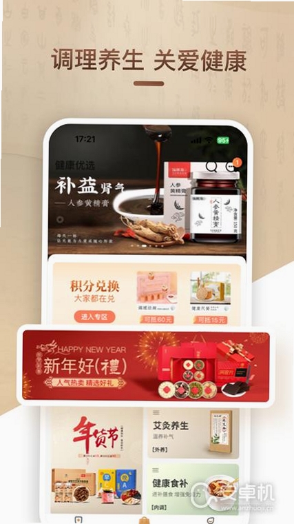 歧黄医官运行截图