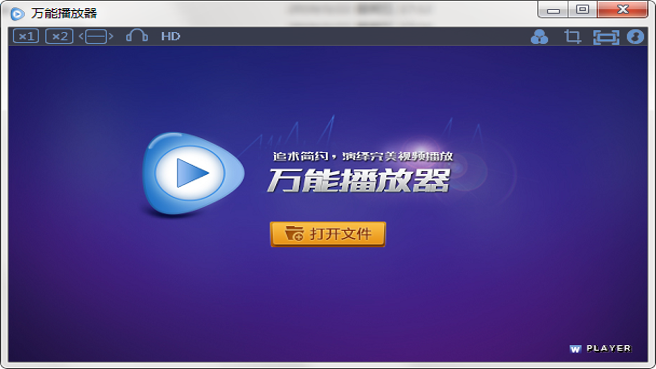 万映超清免费播放器官方下载安装教程 官网正版下载界面