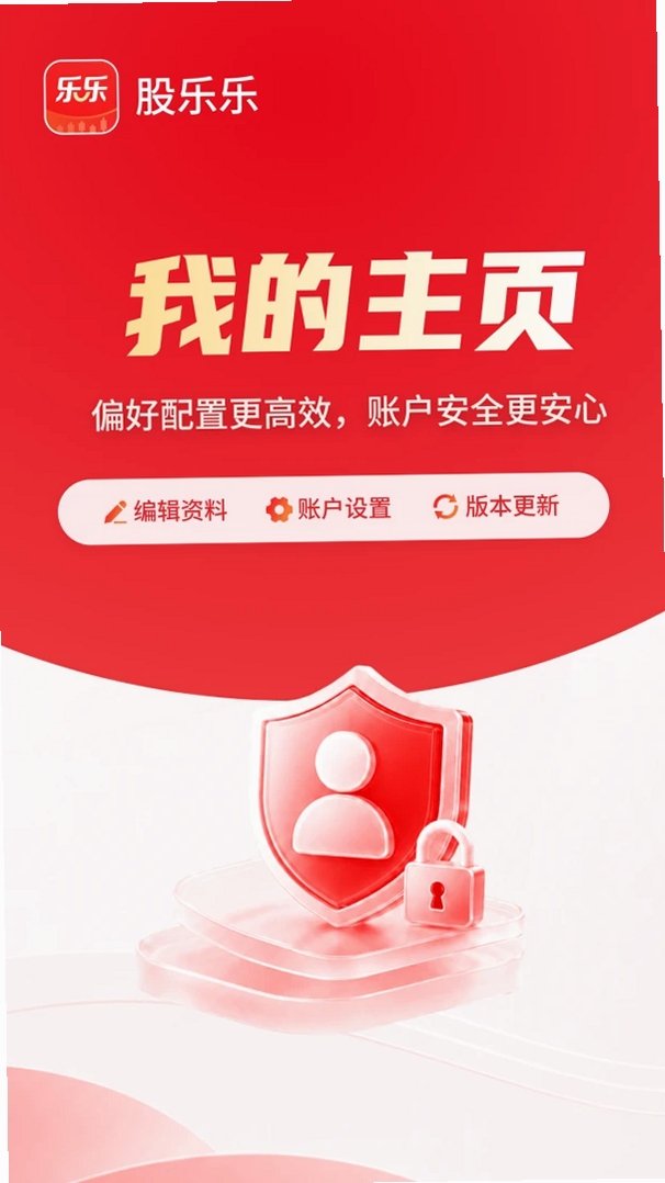 股乐乐运行截图