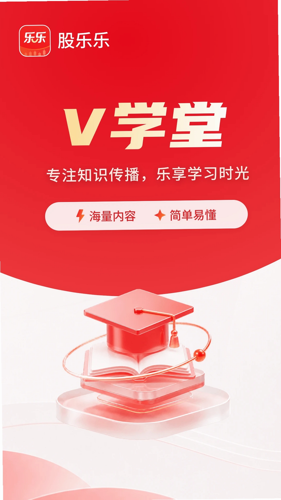 股乐乐运行截图
