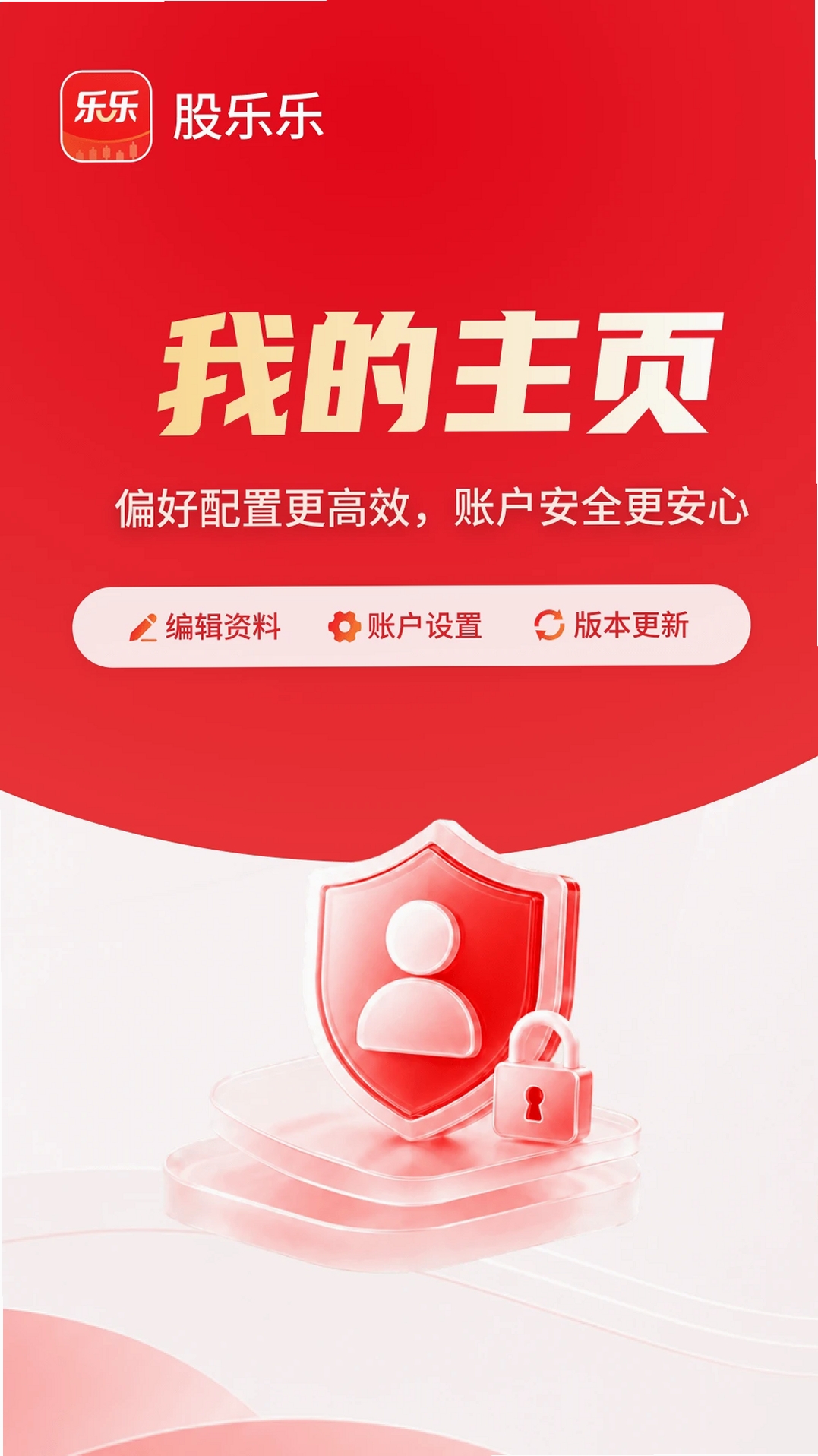 股乐乐运行截图