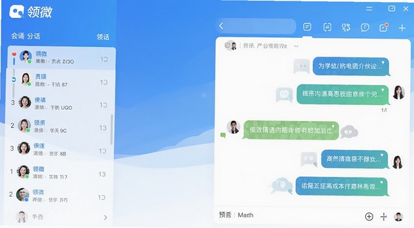 领微官方主界面预览图,左侧为会话列表,右侧为聊天窗口,背景采用清新的蓝白渐变主色调,界面简洁现代,突出“高效沟通”核心氛围,画面中显示“领微”Logo,风格写实,UI设计细节丰富