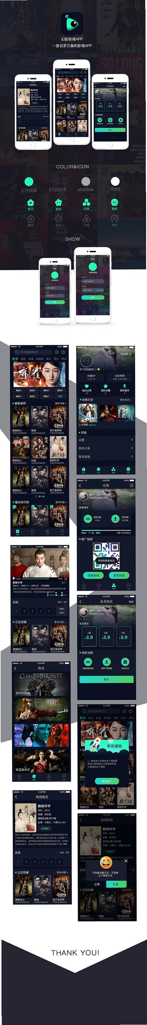 天空影视运行截图
