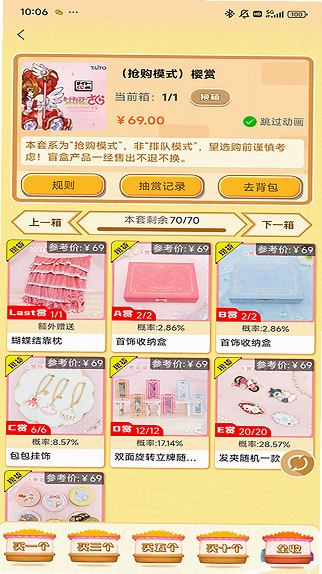 萌物潮玩运行截图