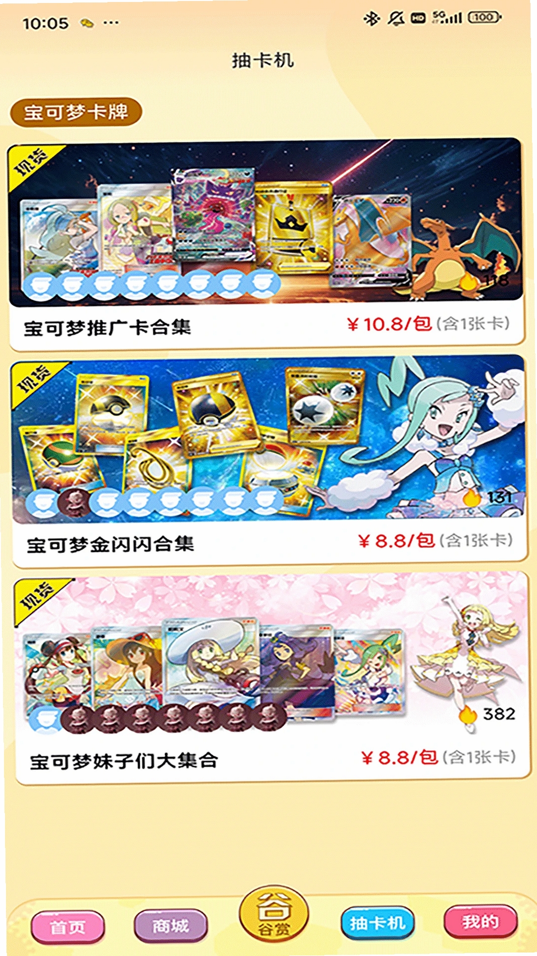 萌物潮玩运行截图