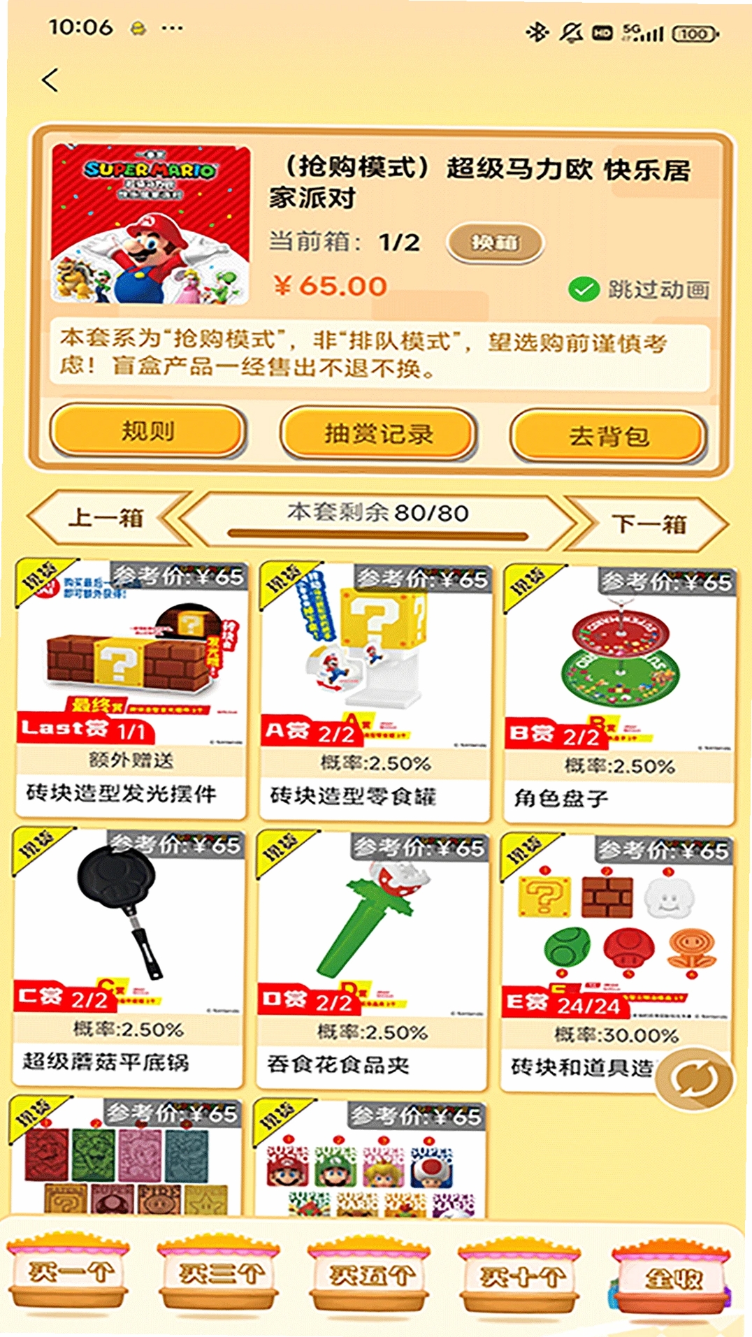 萌物潮玩运行截图