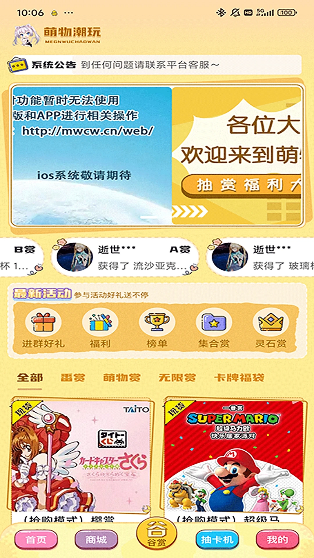 萌物潮玩运行截图