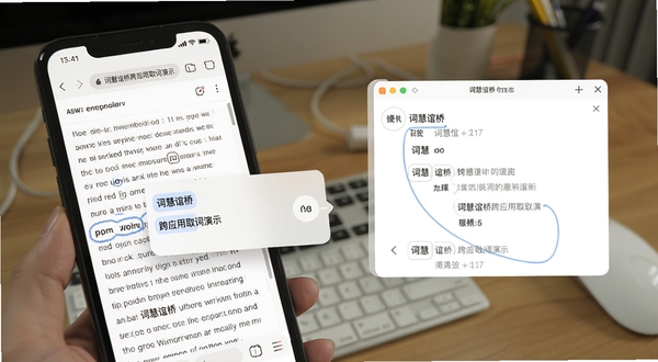 词慧谊桥跨应用取词演示,手机屏幕显示浏览器英文文章,长按单词后弹出词慧谊桥悬浮释义窗口,背景为办公桌面,包含词慧谊桥悬浮窗元素