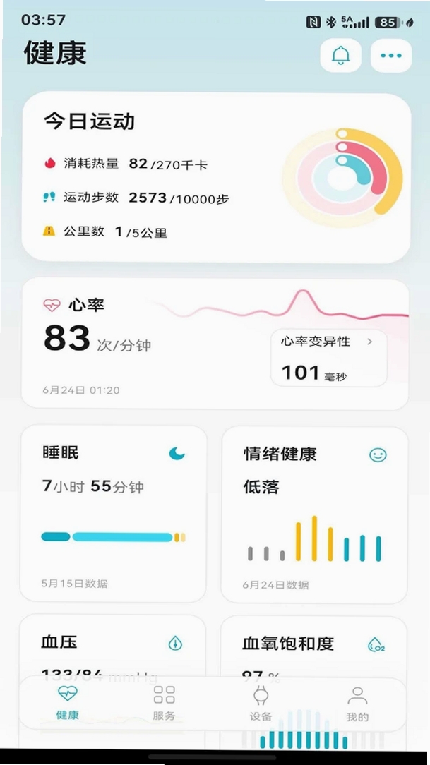 伍运行截图