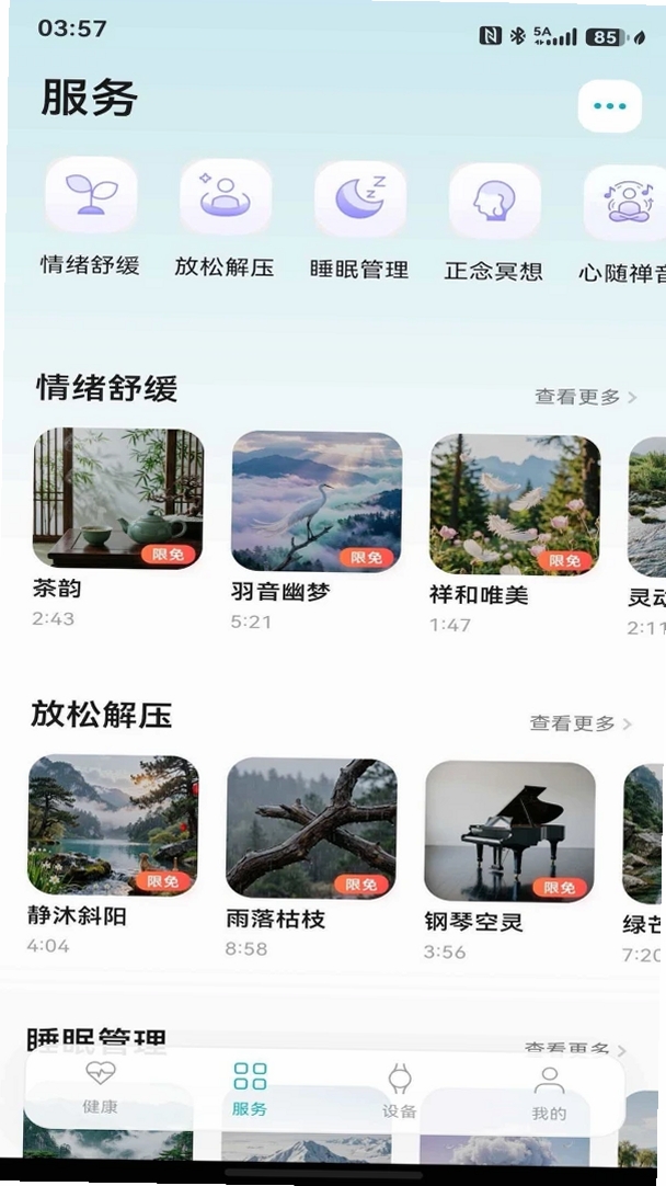 伍运行截图