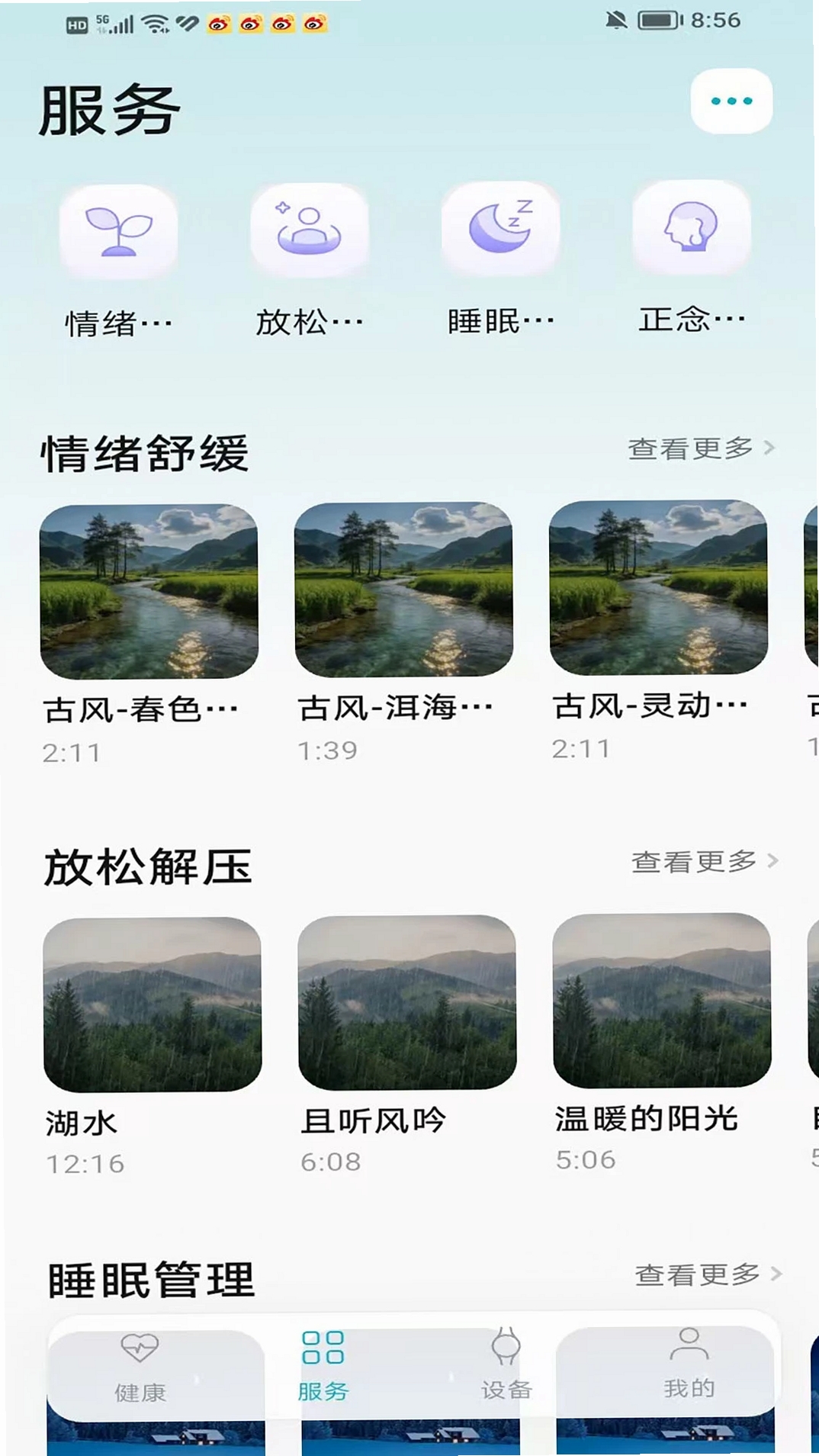 伍运行截图
