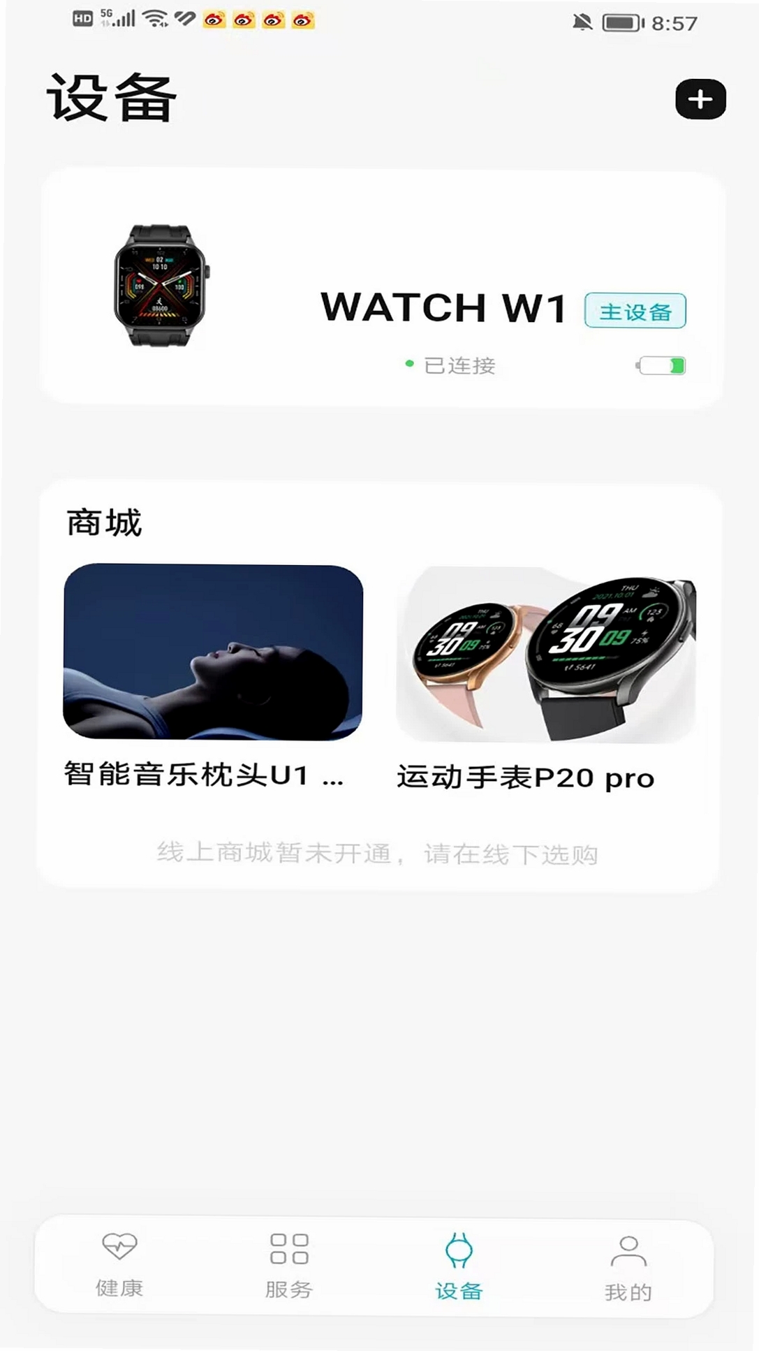 伍运行截图