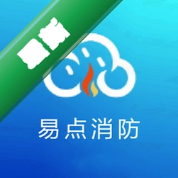 易点消防v1.0.29 消防服务平台