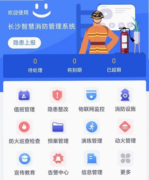 易点消防运行截图