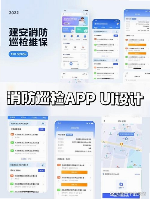 易点消防运行截图