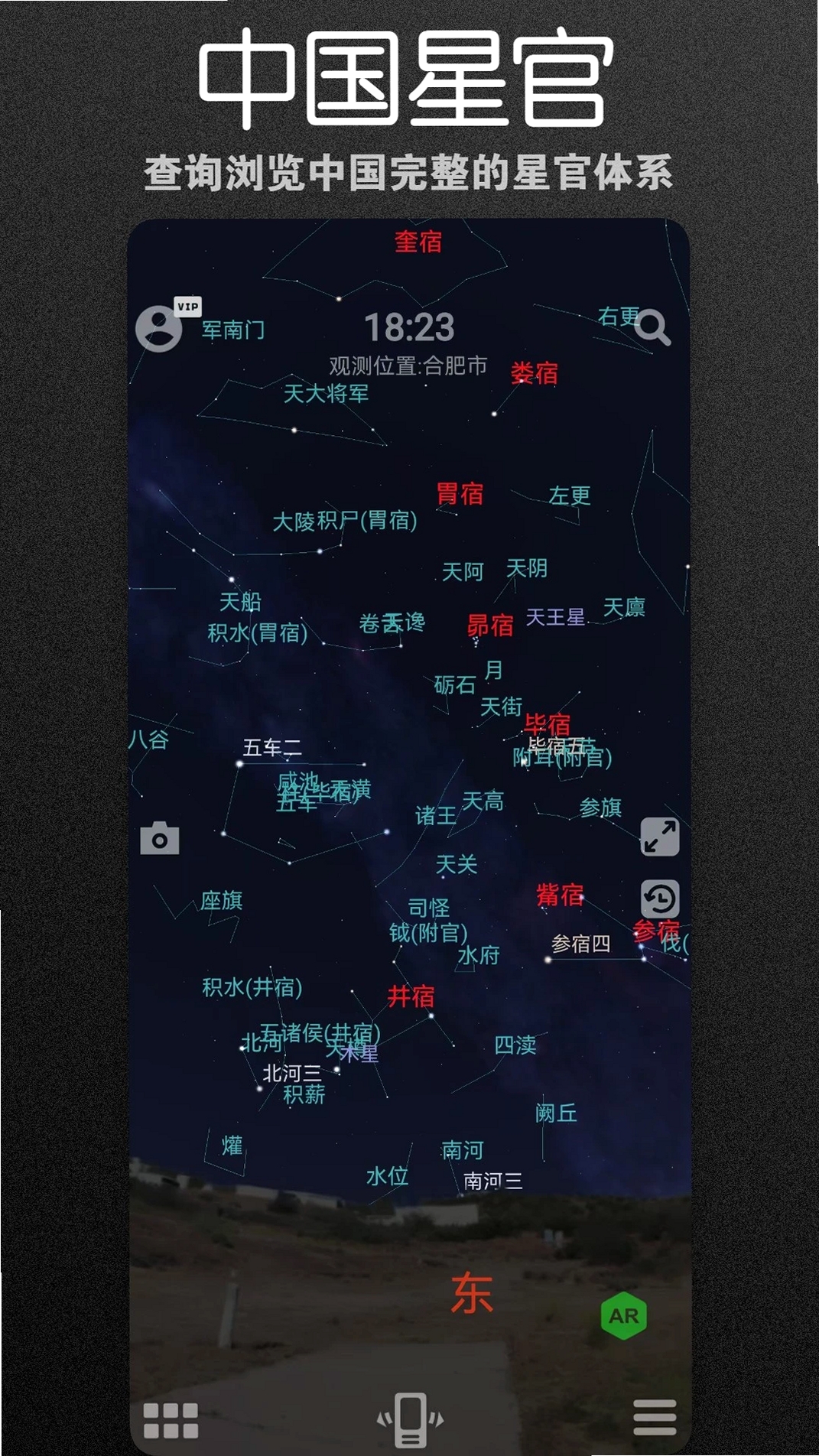 虚拟天文馆运行截图