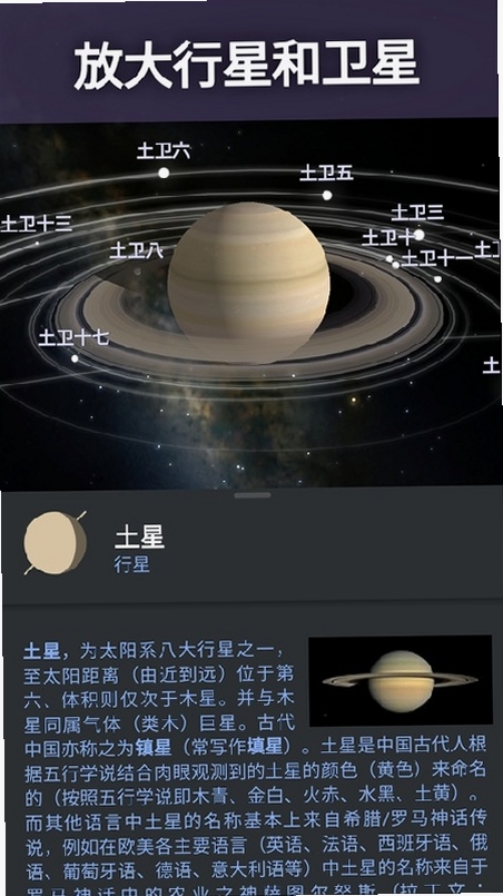 虚拟天文馆运行截图