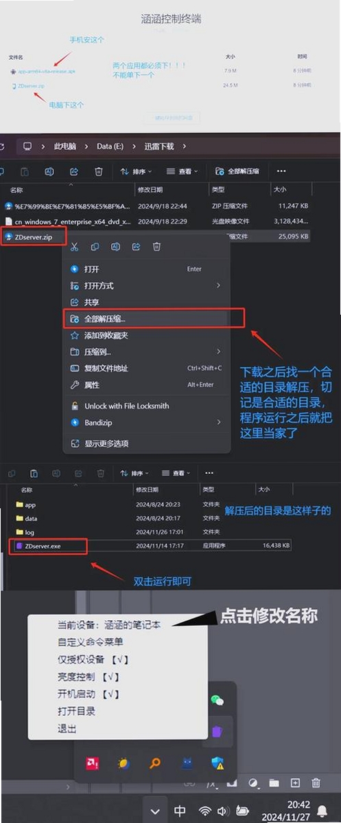 亲护屏幕远程控制工具运行截图