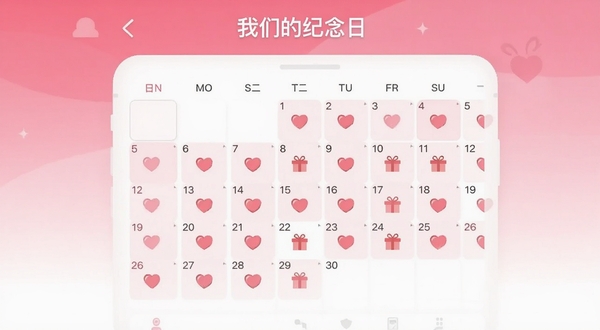 情侣日记应用界面截图风格,展示恋爱日历月视图,日期格子上点缀爱心与礼物图标,顶部有“我们的纪念日”标题,界面采用粉色与白色渐变背景,扁平化设计,UI元素清晰,主体为屏幕中央的日历,适配Boogu模型生成